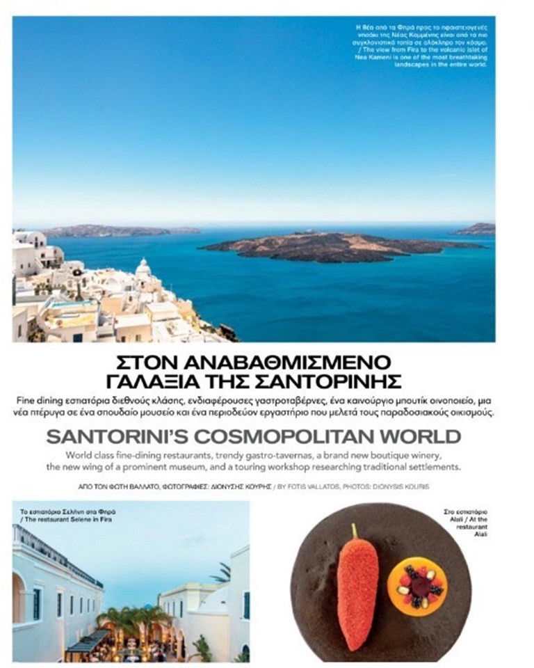 Santorini Cosmopolitan New